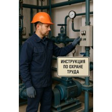 Инструкция по охране труда для машиниста насосных установок