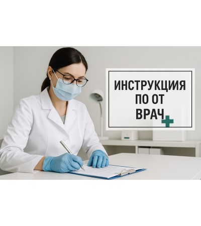 Инструкция по охране труда для врача