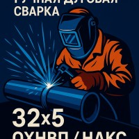Операционная технологическая карта сварки стыков труб ТКС-РД-ОХНВП-32х5